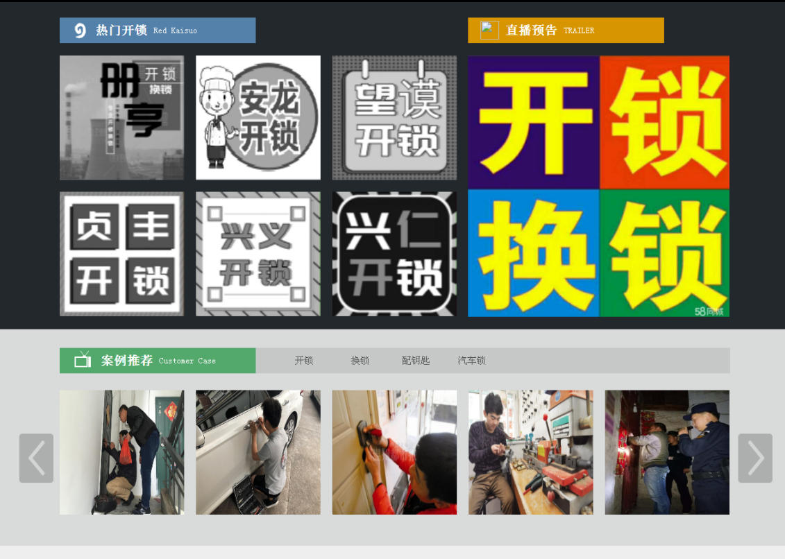 红古黔西南开锁网门户网站
